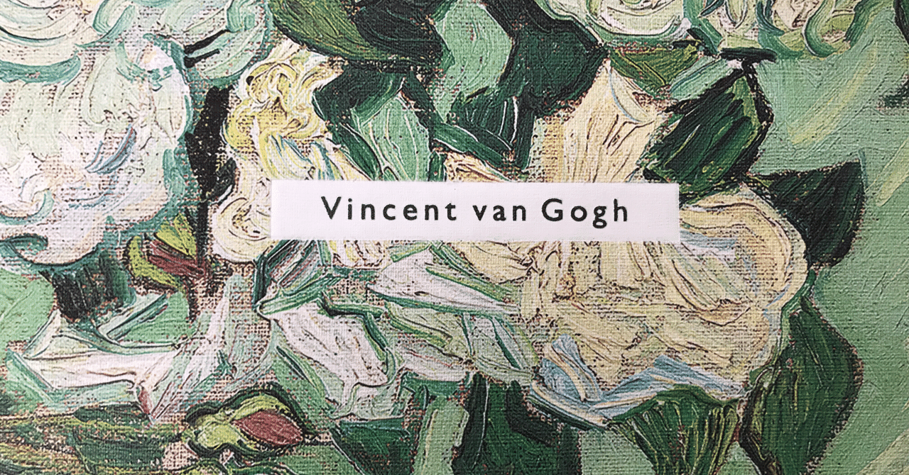 ゴッホ展すべりこみ もう今年はギリギリ鑑賞やめる！｜Azusa Mizuno