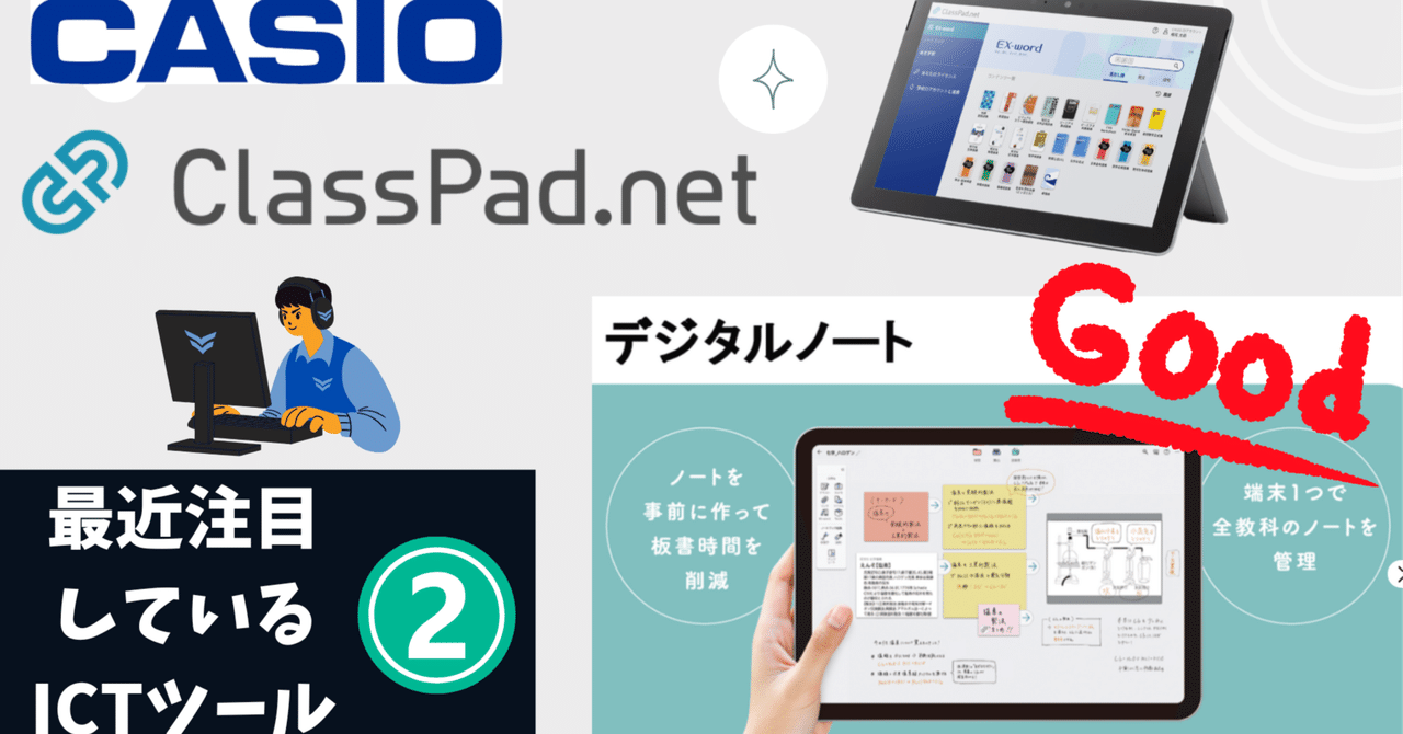 【ClassPad】授業で使っているClassPadのツールはこれ! Vol.2|吉川 牧人(Makito Kikkawa)/高校教員_世界史 ...