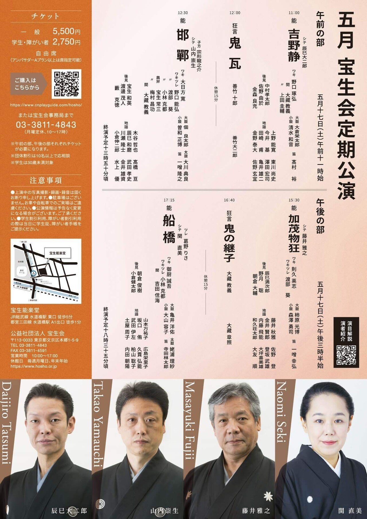 推し面2④【辰巳 大二郎先生】能面の紹介｜宝生能楽堂