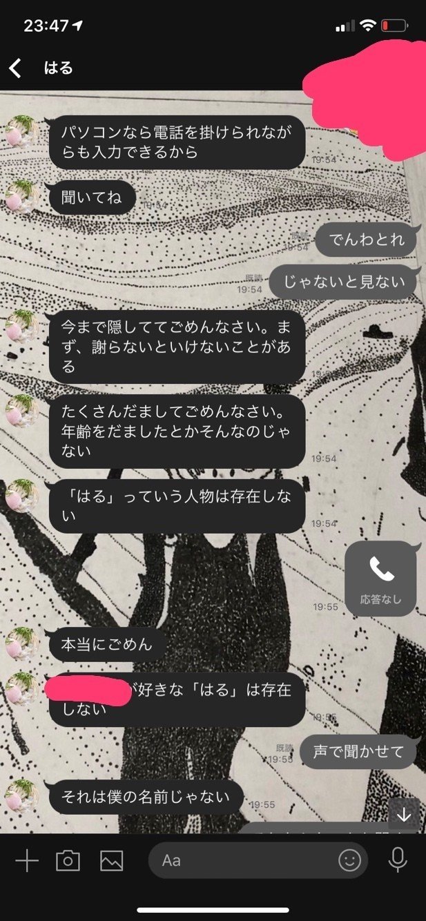 そらねことの騒動について はーも Note