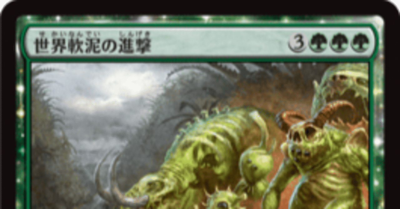 いろいろスタンダードデッキ試作2DMU-DFT （世界軟泥の進撃） ｜まつかさ