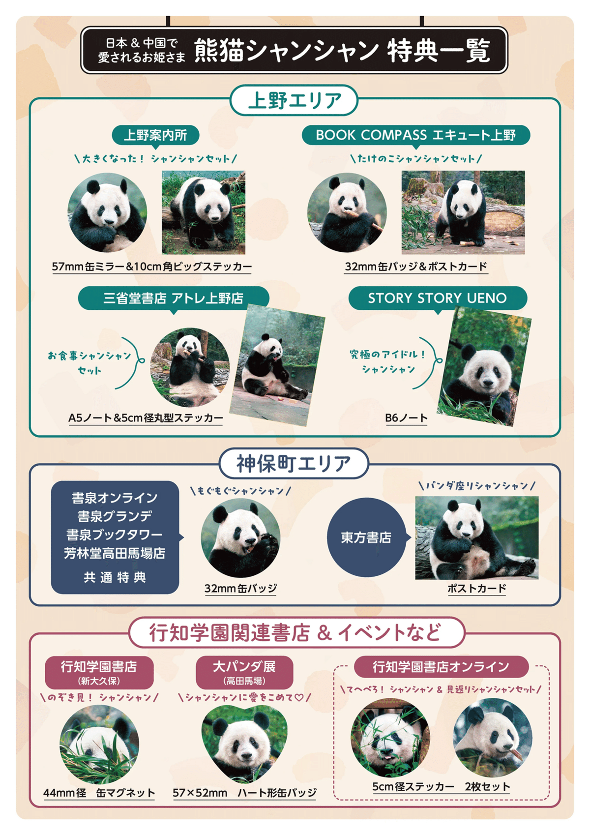 3月26日『日本＆中国で愛されるお姫さま 熊猫シャンシャン』発売
