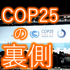 『科学者は見た! 〜COP25の知られざる光景〜』2020年1月10日放送