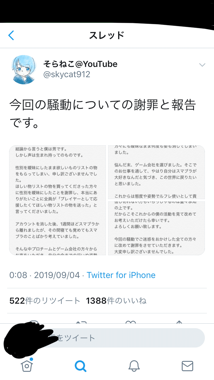 そらねことの騒動について はーも Note そらねことの騒動について はーも Note