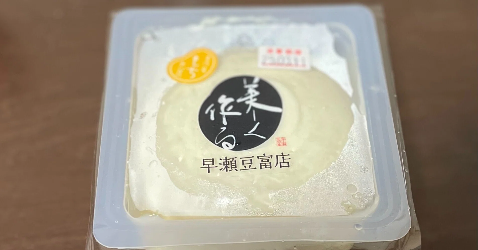 ランチも大人気！古き街並みにある、サービス精神旺盛な「早瀬豆腐店