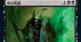 MTG】スタンダードのゾンビデッキ2025【スタンダード】｜くろやぎ