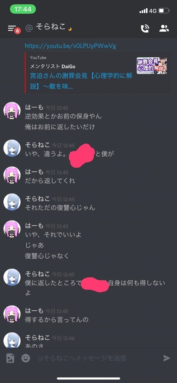 そらねことの騒動について はーも Note