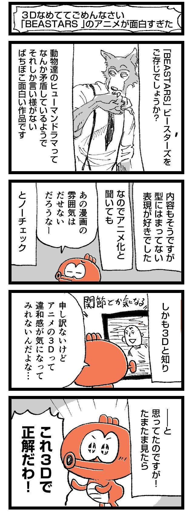 ビースターズ の新着タグ記事一覧 Note つくる つながる とどける