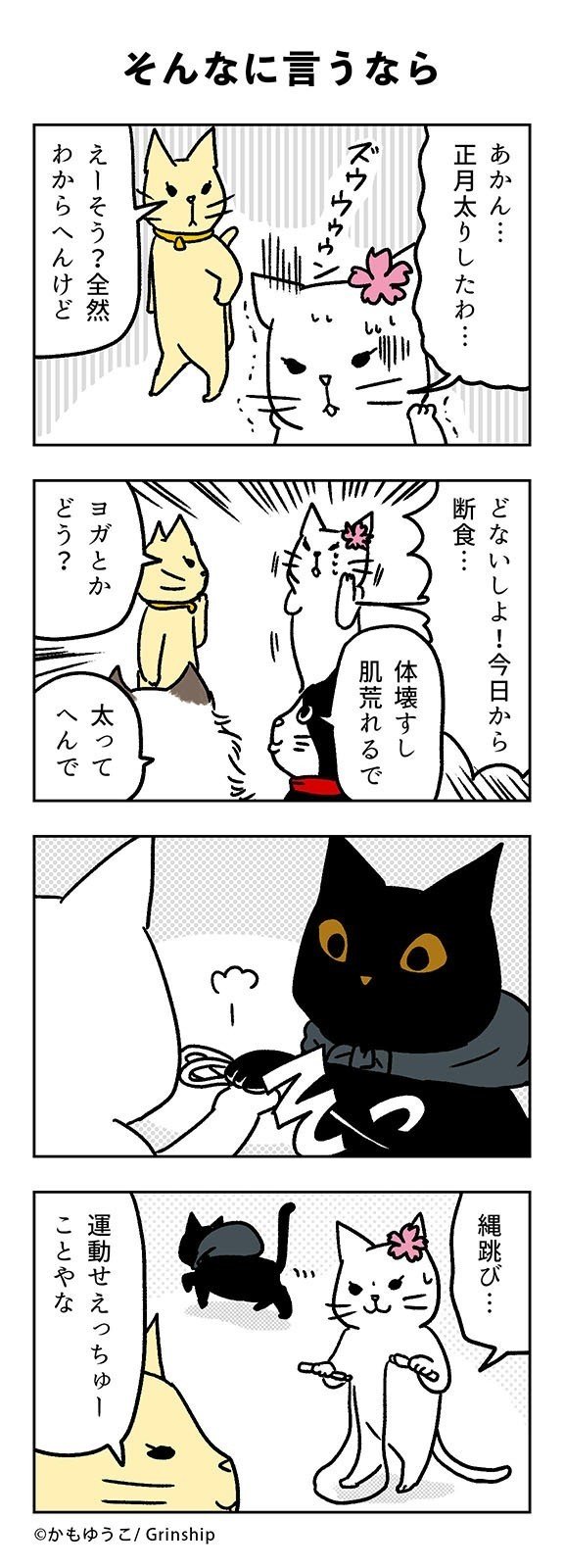 通り猫まんが 4コマ漫画 通り猫 Note 通り猫まんが 4コマ漫画 通り猫 Note