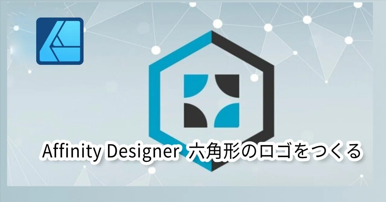 Affinity Designer | Creating a Hexagonal Logo｜equant