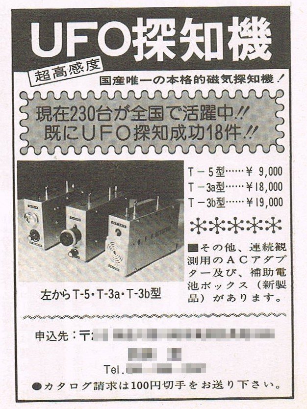 素晴らしき昭和オカルト通販グッズの世界 昭和こどもオカルト回顧録 ムーplus 素晴らしき昭和オカルト通販グッズの世界 昭和こどもオカルト回顧録 ムーplus