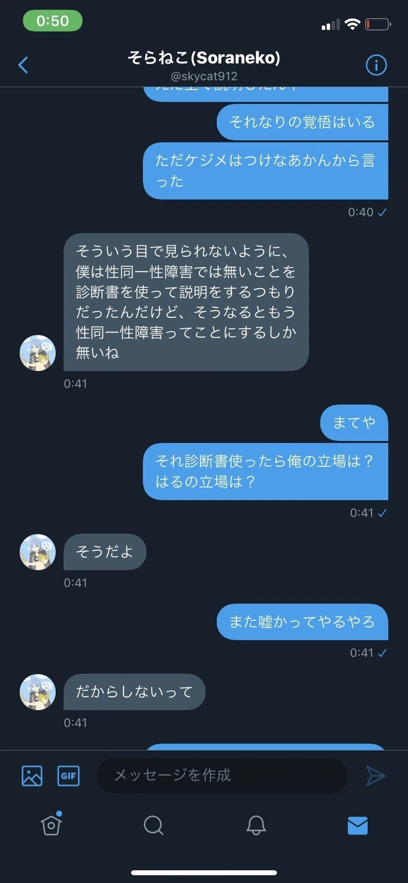 そらねことの騒動について はーも Note