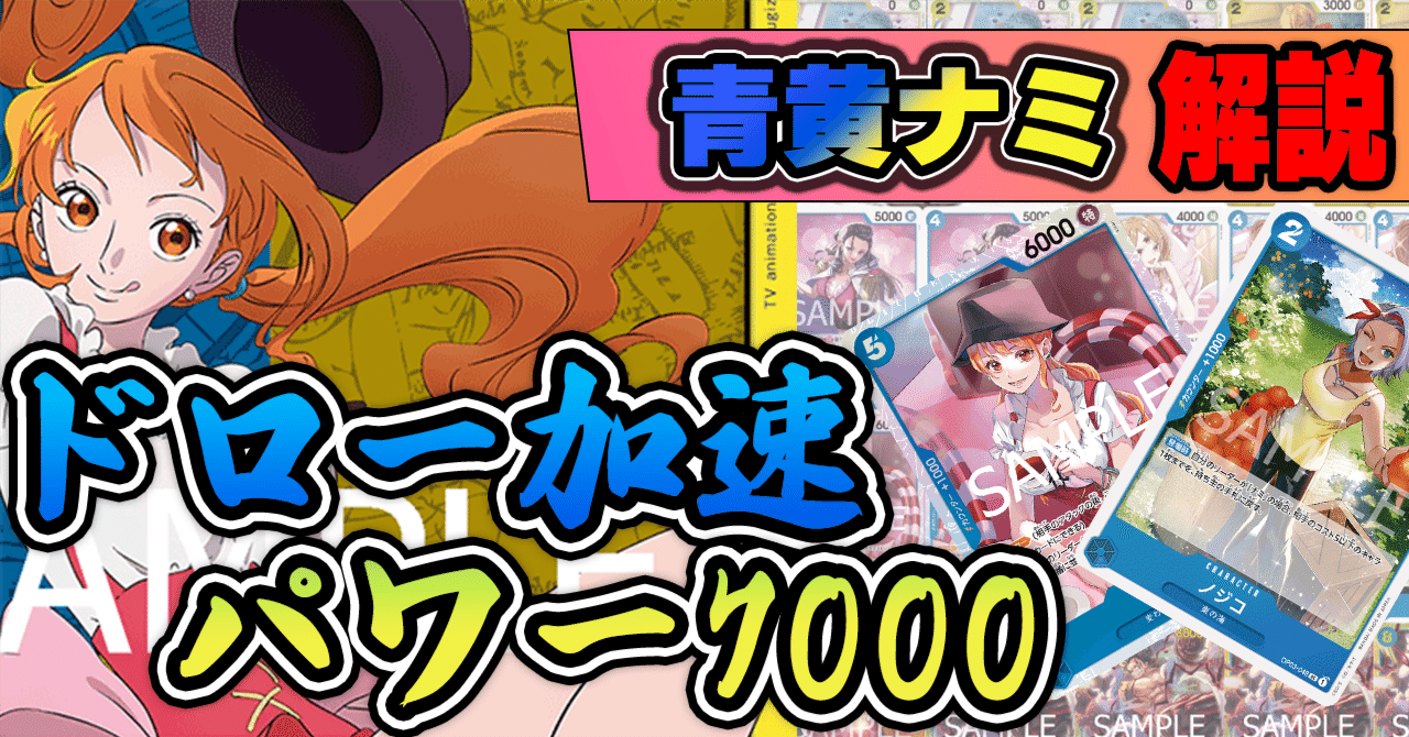 11弾新リーダー】青黄ナミ紹介【ワンピースカード】｜TCG攻略note PROS