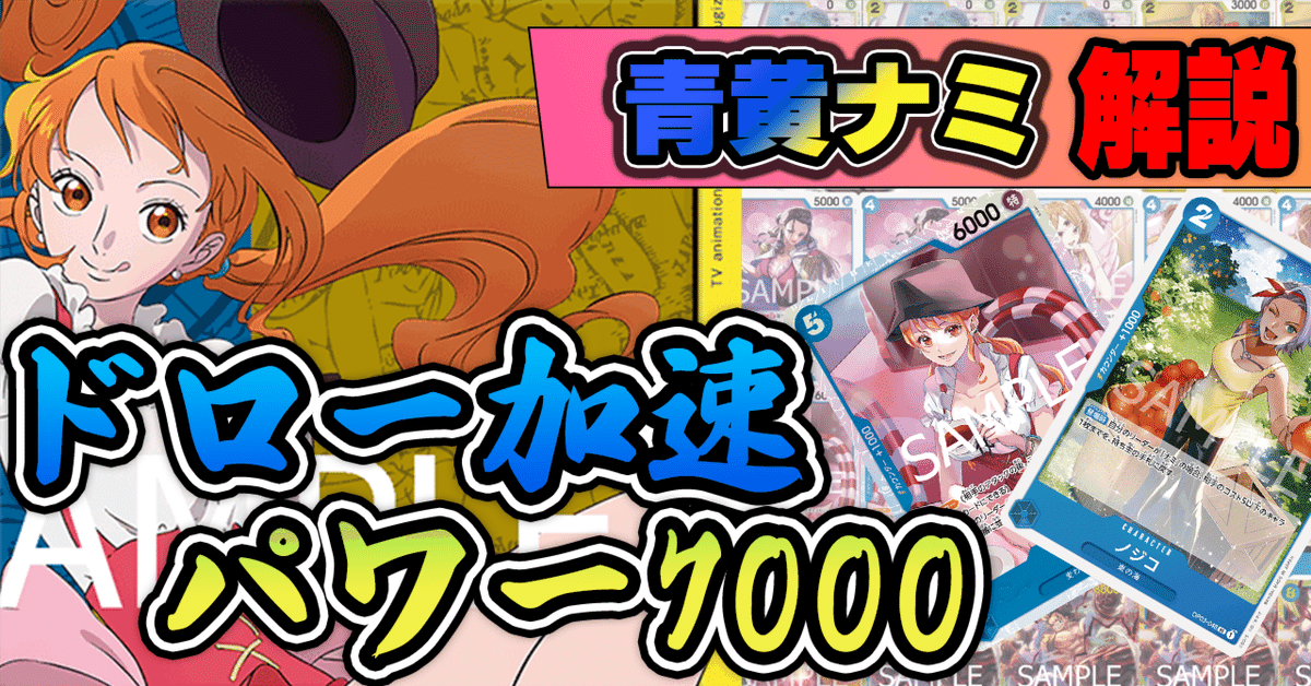 11弾新リーダー】青黄ナミ紹介【ワンピースカード】｜TCG攻略