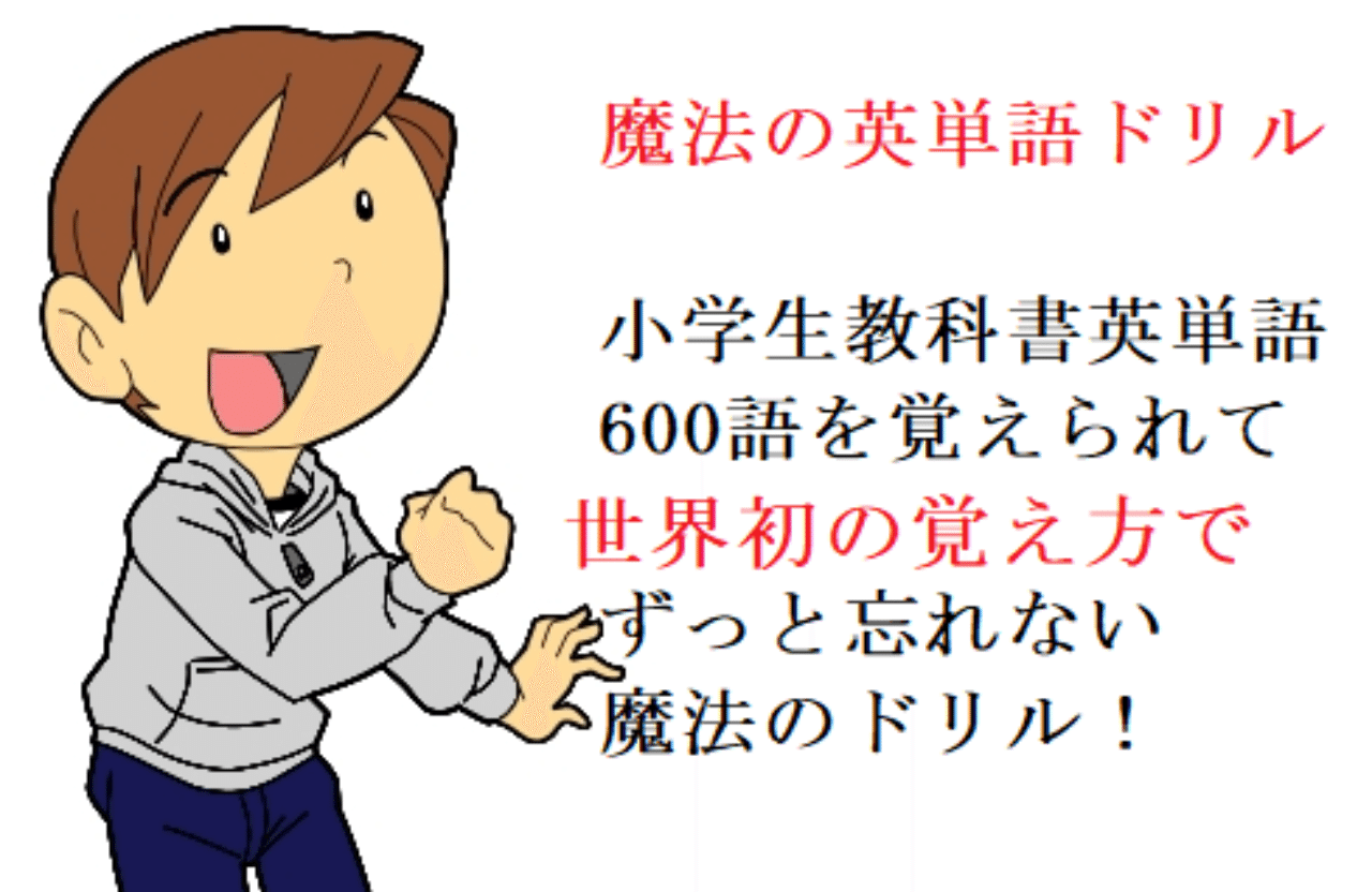 魔法の英単語ドリル 小学英語１３ ひっかりやすい秋とアヒル 世界で初めての 忘れない英単語の覚え方 を開発しました The記憶術学校 つがわ式記憶法 Note