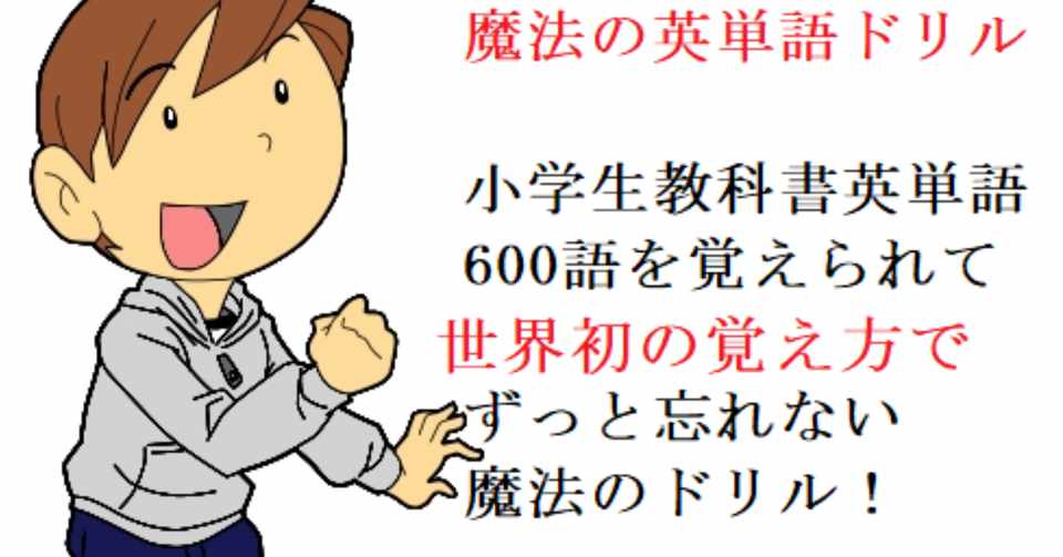 魔法の英単語ドリル 小学英語１３ ひっかりやすい秋とアヒル 世界で初めての 忘れない英単語の覚え方 を開発しました The記憶術学校 つがわ式記憶法 Note