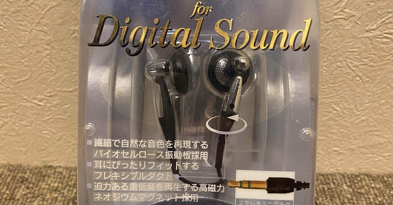バイオセルロース振動板採用のイヤホン！ SONYのイヤホン MDR
