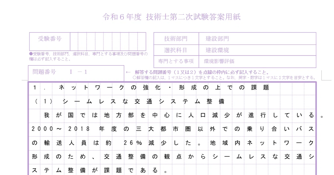 技術士二次建設部門A判定回答公開】令和6年度必須Ⅰ－1｜ときむね