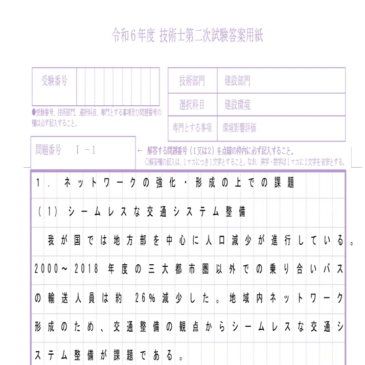 技術士二次建設部門A判定回答公開】令和6年度必須Ⅰ－1｜ときむね