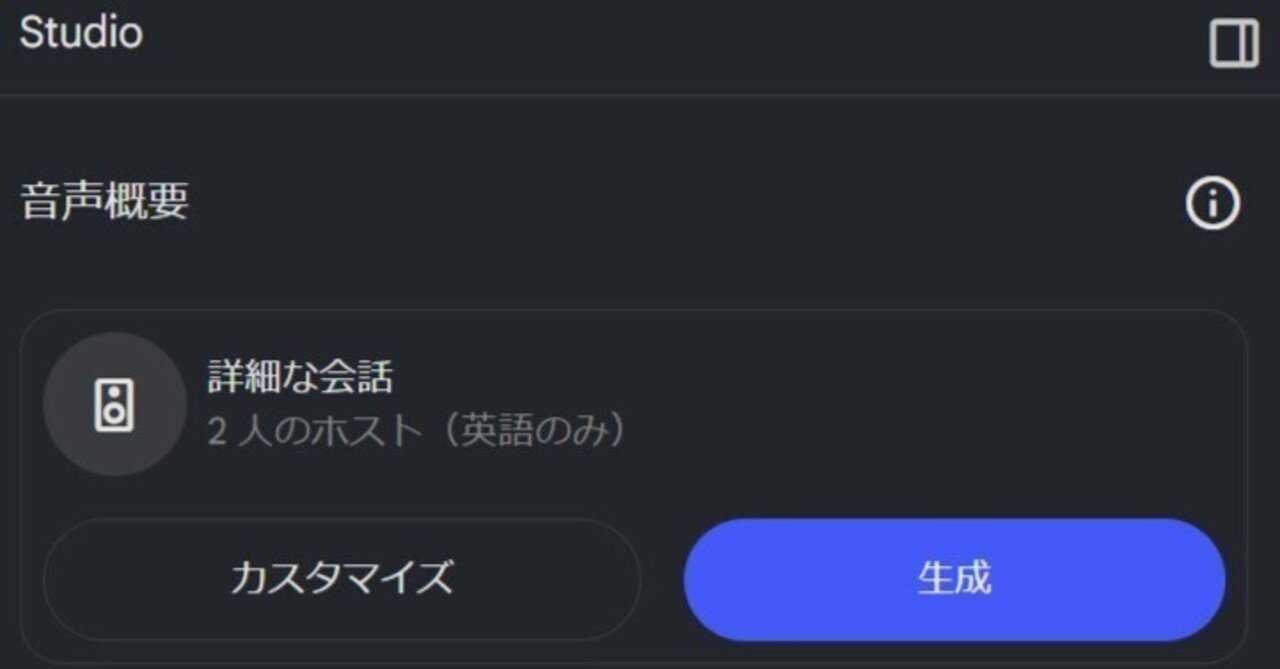 NotebookLMの音声概要(英語)を全文和訳して読む方法！｜cue
