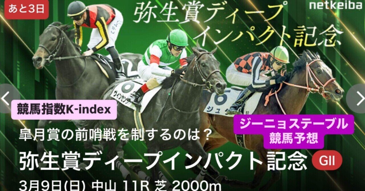 3月9日(日)【中山】・【阪神】調教ハント&チェック✓馬掲載🆓無料でー  