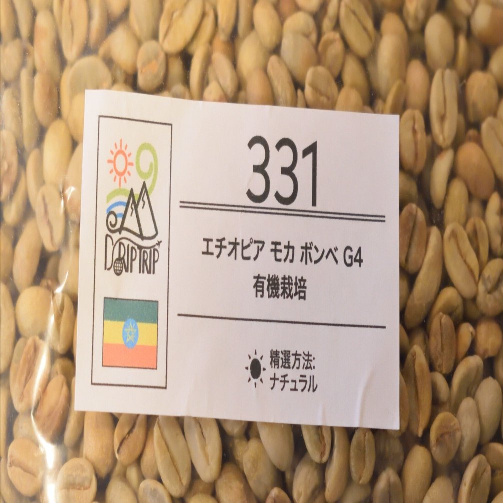 コーヒー豆：エチオピア モカ ボンベ G4 有機栽培｜姫路いきもの写真