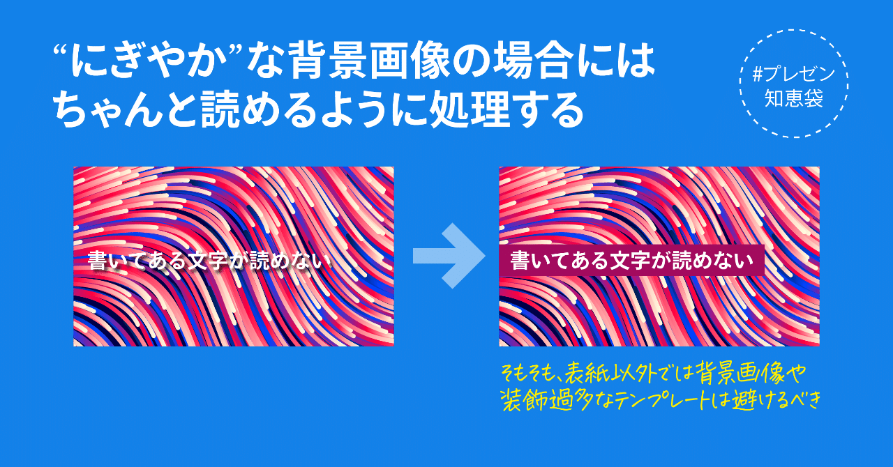 にぎやか な背景画像の場合には ちゃんと読めるように処理する 鷹野 雅弘 Note にぎやか な背景画像の場合には ちゃんと読めるように処理する 鷹野 雅弘 Note