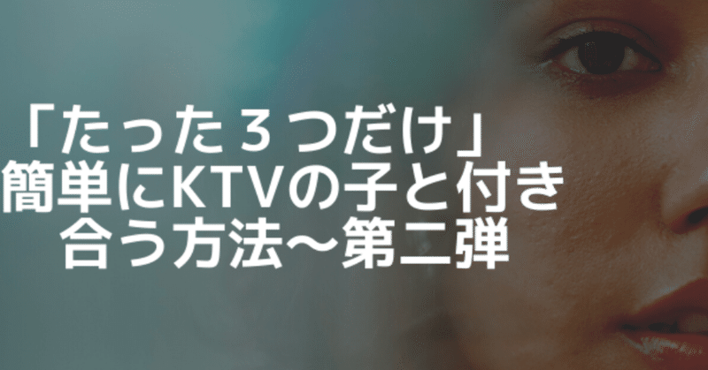 たった３つだけ フィリピンktv嬢と簡単に付き合う方法 第二弾 ロドリゴ Note