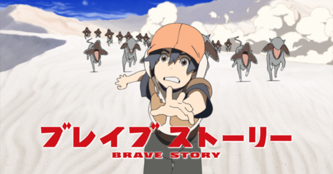 フジテレビが生み出した傑作アニメ映画「ブレイブ・ストーリー