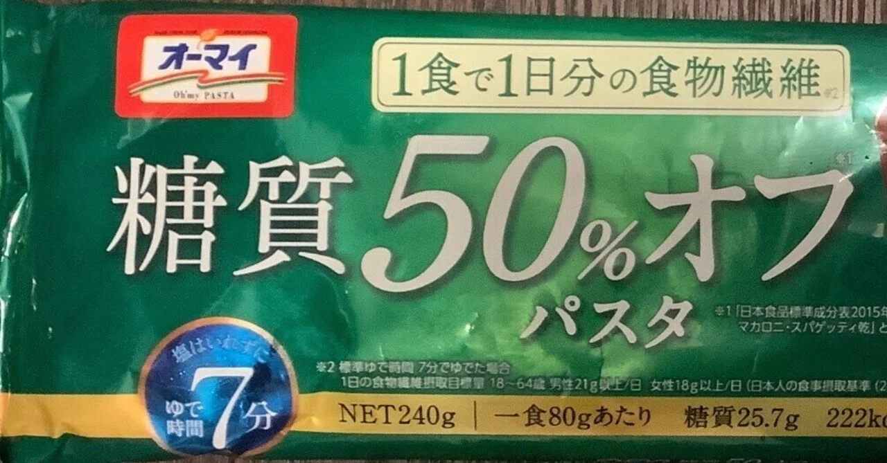 食を整える】糖質50%オフのパスタを試してみた｜しましま@人生愉しむ