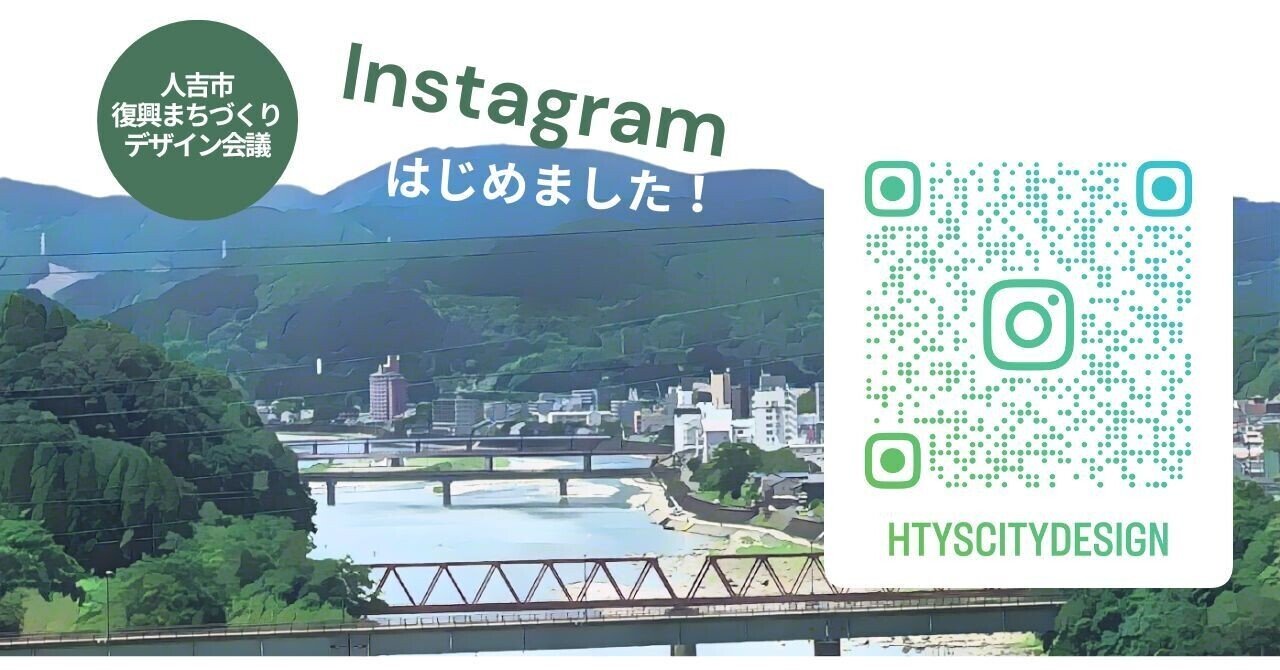 人吉」の人気タグ記事一覧｜note ――つくる、つながる、とどける。