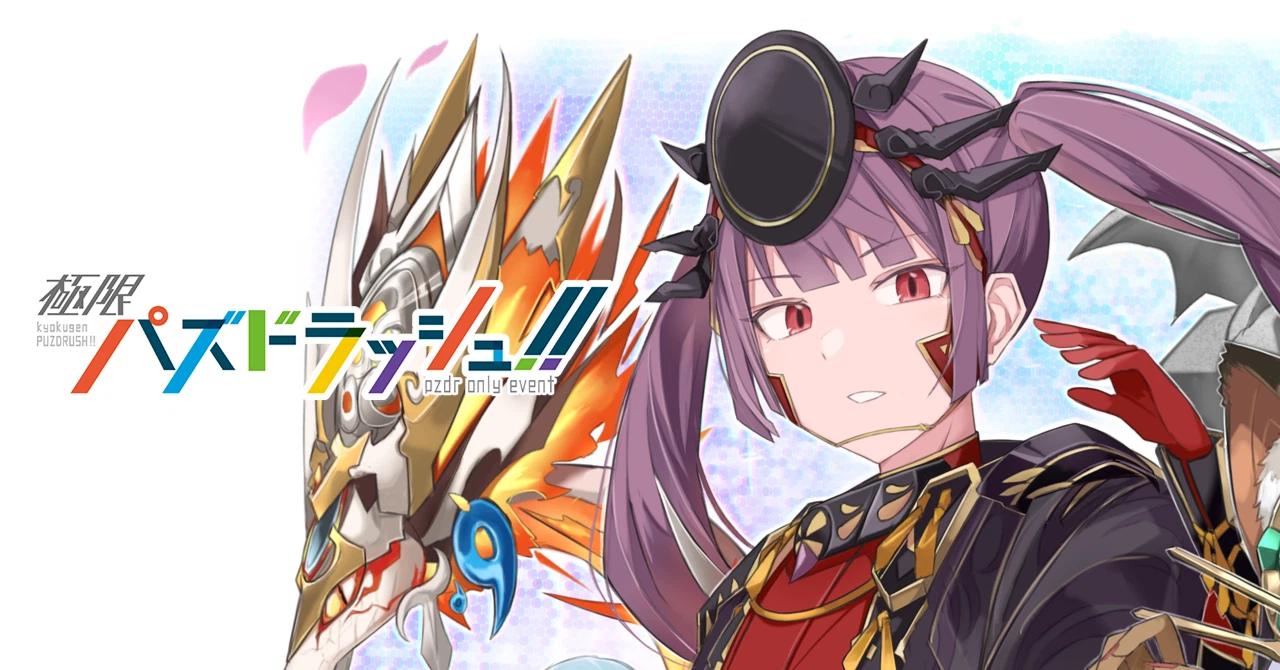 パズドラオンリー実行委員会｜note