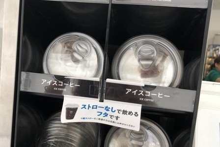 これ意味ある セブンのアイスコーヒーの新型フタ Max 神アニメ研究家 道楽舎 Note