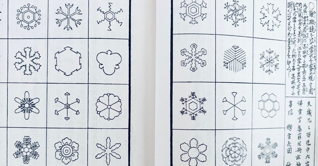 寒波の中『北越雪譜』を読む ~大河「べらぼう」時代の「地方民 寒波の中『北越雪譜』を読む ~大河「べらぼう」時代の「地方民