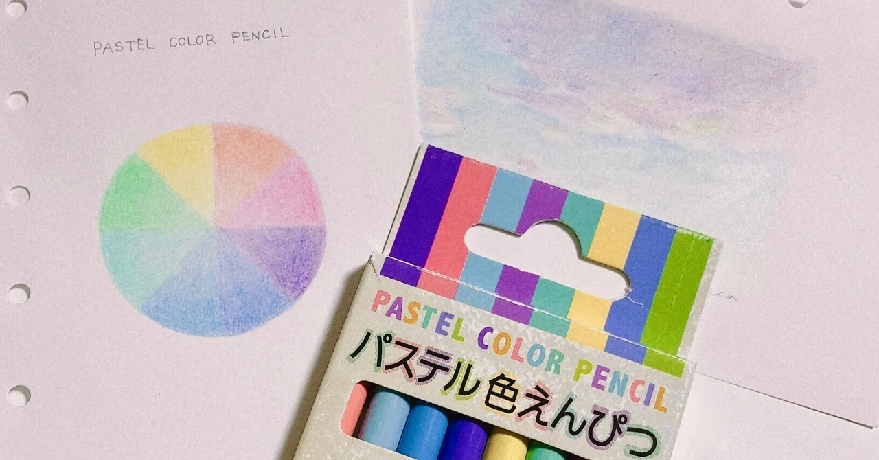 110円のパステル色鉛筆で絵を描こう｜U-Ca