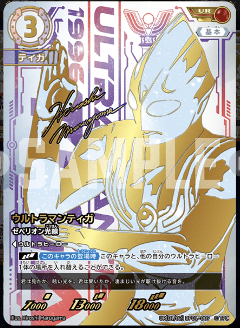 ウルトラマンカード　ウルトラマン ベリアル UR UCG】ウルトラマンベリアル【UR】[2/2]BP03-059 - C-labo OnlineShop