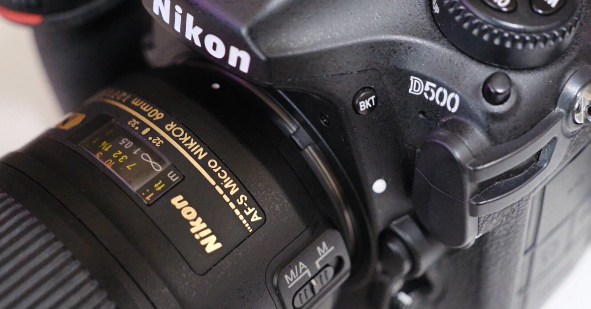 Nikon D200 AF MICRO NIKKOR 60mm 1:2.8（D500とAF-S Micro