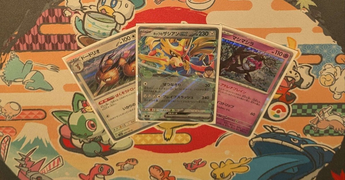 シティリーグ優勝レシピ ポケモンカード ホップのザシアンex