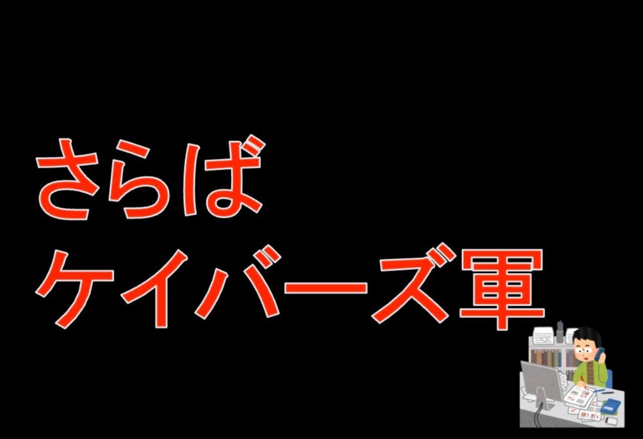 ケイバーズ軍 Vs ケイタササグリ軍 人物相関図解説動画第3弾のyoutube脚本 週刊元小池 地方馬主notuber Note Youtube Note ケイバーズ軍 Vs ケイタササグリ軍 人物相関図解説動画第3弾のyoutube脚本 週刊元小池 地方馬主notuber Note Youtube Note