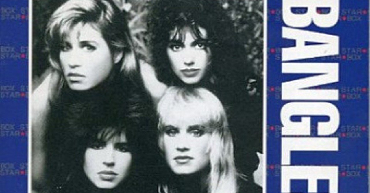 バングルスに惚れるホフスの可愛い歌声 The Bangles Starbox 1993年11月21日 Sono Note