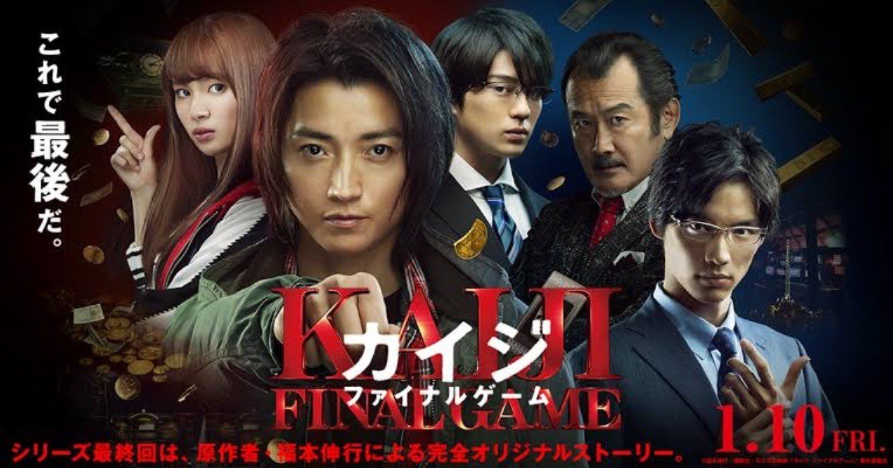 ネタバレ無し 帰ってきた 圧倒的な藤原竜也 カイジ ファイルゲーム 感想 じきどらむ Note ネタバレ無し 帰ってきた 圧倒的な藤原竜也 カイジ ファイルゲーム 感想 じきどらむ Note