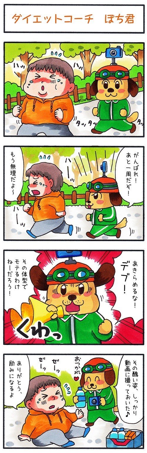 ４コマまんが 出張アニマル あのたま Note