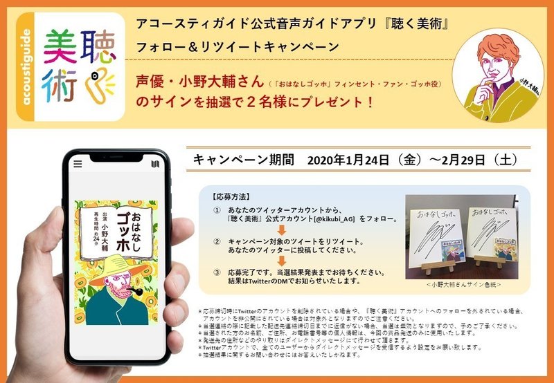 独占インタビュー 後編 声優 小野大輔さんが語る おはなしゴッホ アコースティガイド ジャパン Note 独占インタビュー 後編 声優 小野大輔さんが語る おはなしゴッホ アコースティガイド ジャパン Note