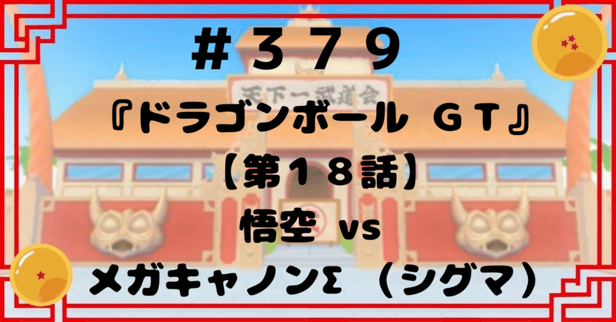 134冊　北斗の拳　ドラゴンボール　ドクタースランプ　銀牙　よろしくメカドック等 今日から6月！☆ 記念すべき第1巻の口絵には子供の悟空が仲間