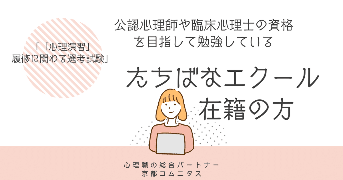 古着人気アイテム たちばなエクールの通信課程で、公認心理師や臨床心理士の資格を 語学・辞書・学習参考書