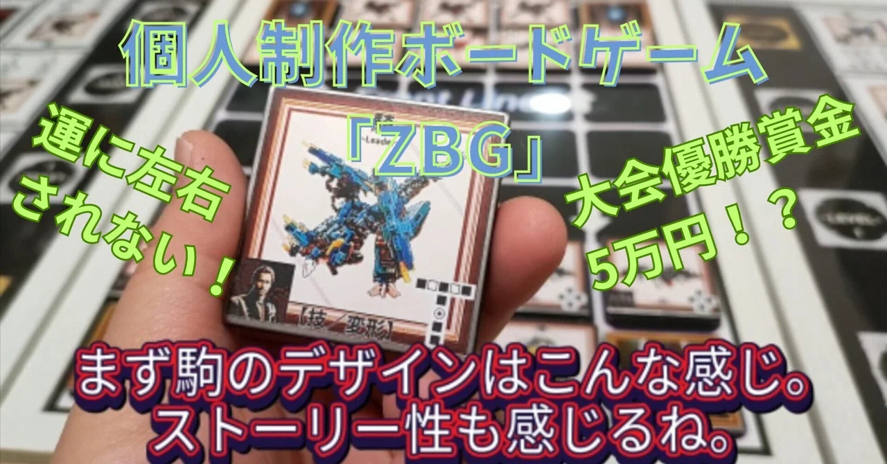 ボードゲームZBGプレイ動画｜Blez1.INMA