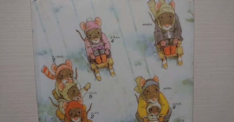 絵本 14ひきのさむいふゆ の評価 ふかはるかん note