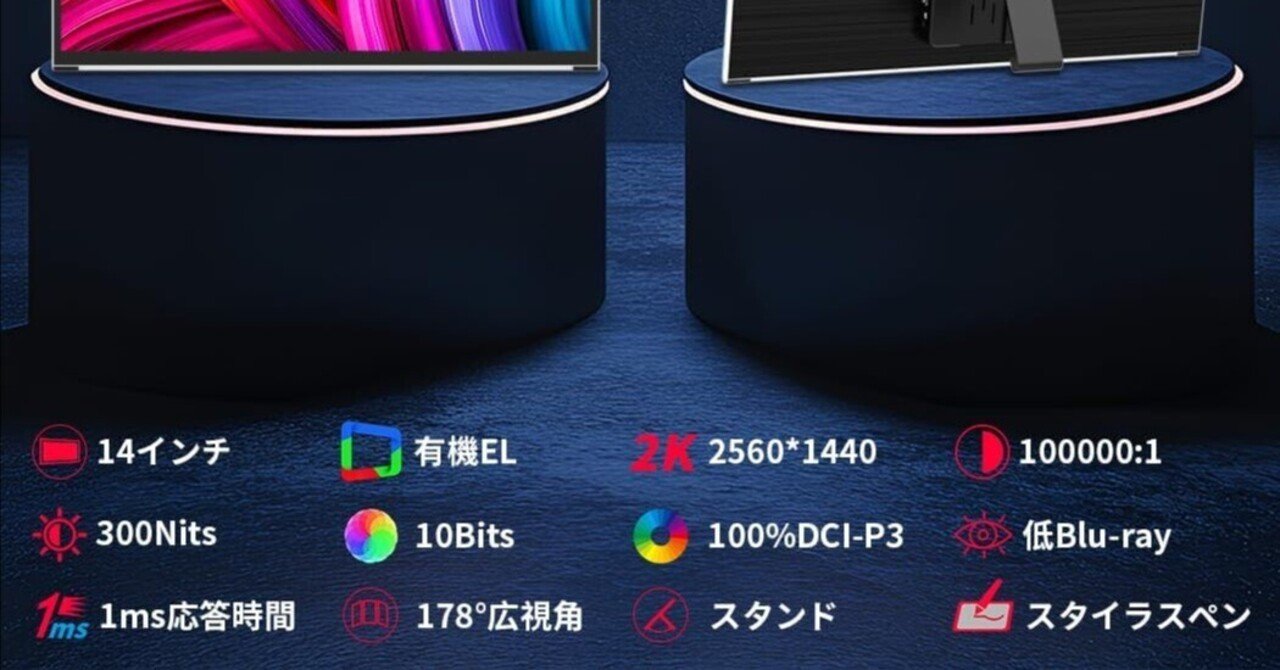 Cuview 有機ELモバイルモニター MageDok Pi-X11(2K 14インチ タッチ