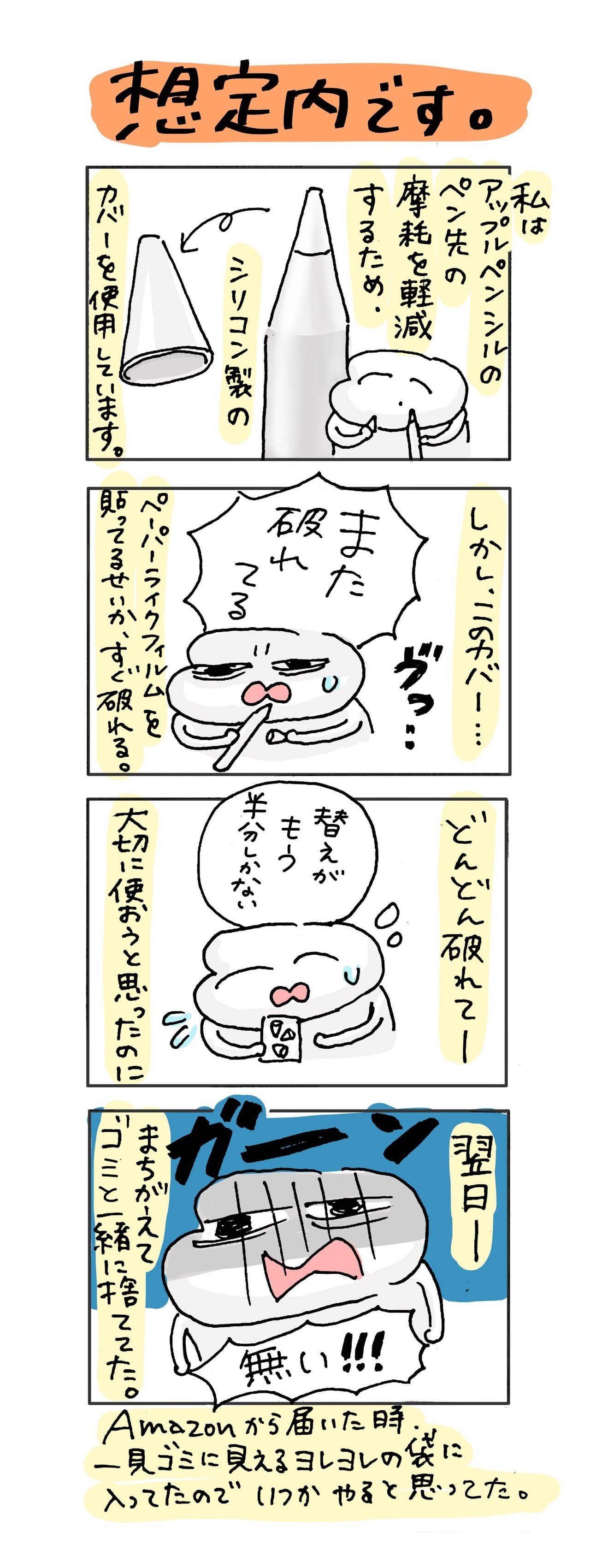 いつかやると思ってた おいも Note