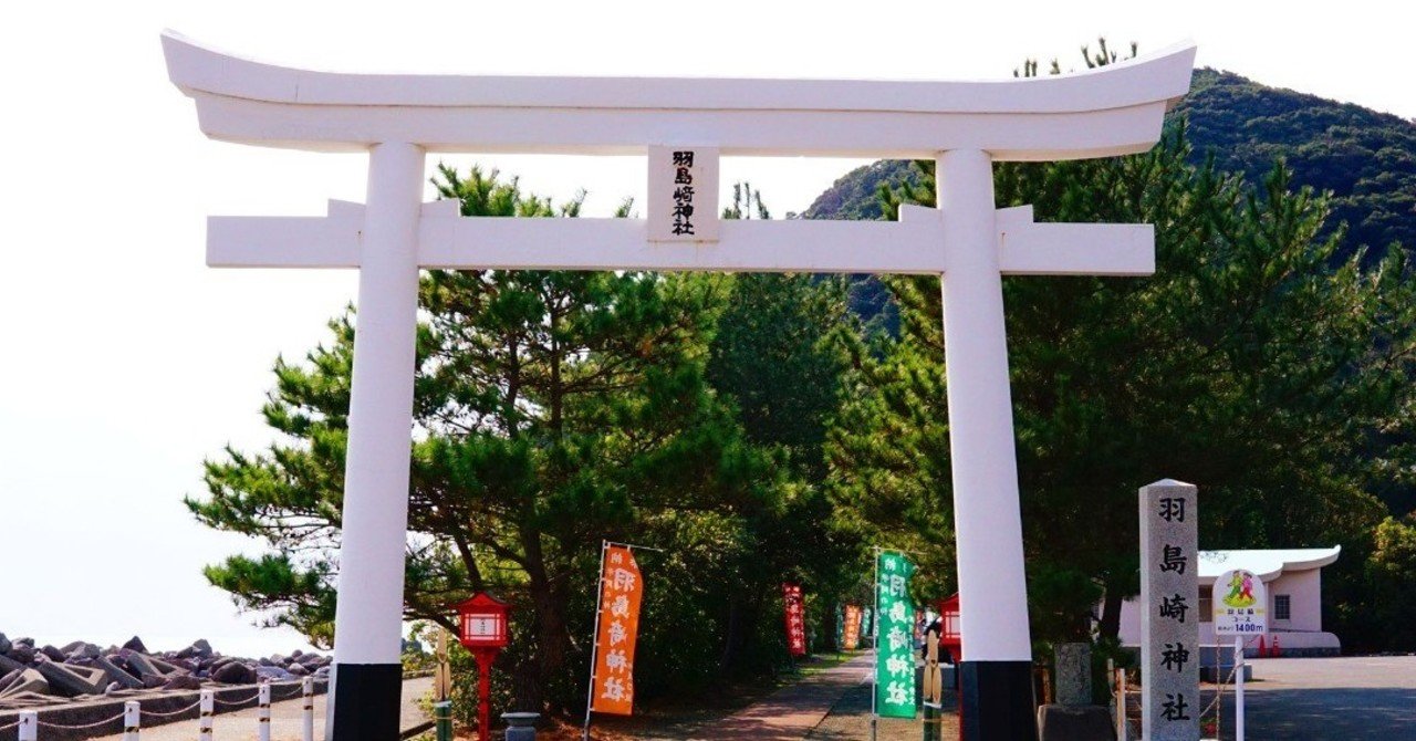 白い鳥居が珍しいパワースポット いちき串木野市羽島の 羽島崎神社 Hideki 羽島note更新中 Note